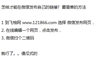 微信朋友圈发布链接全攻略 以飞柚网络为例